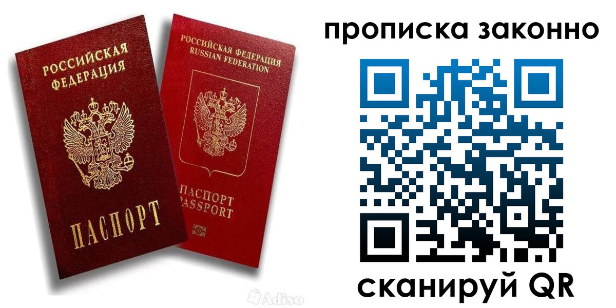 прописка законно в Прохладном